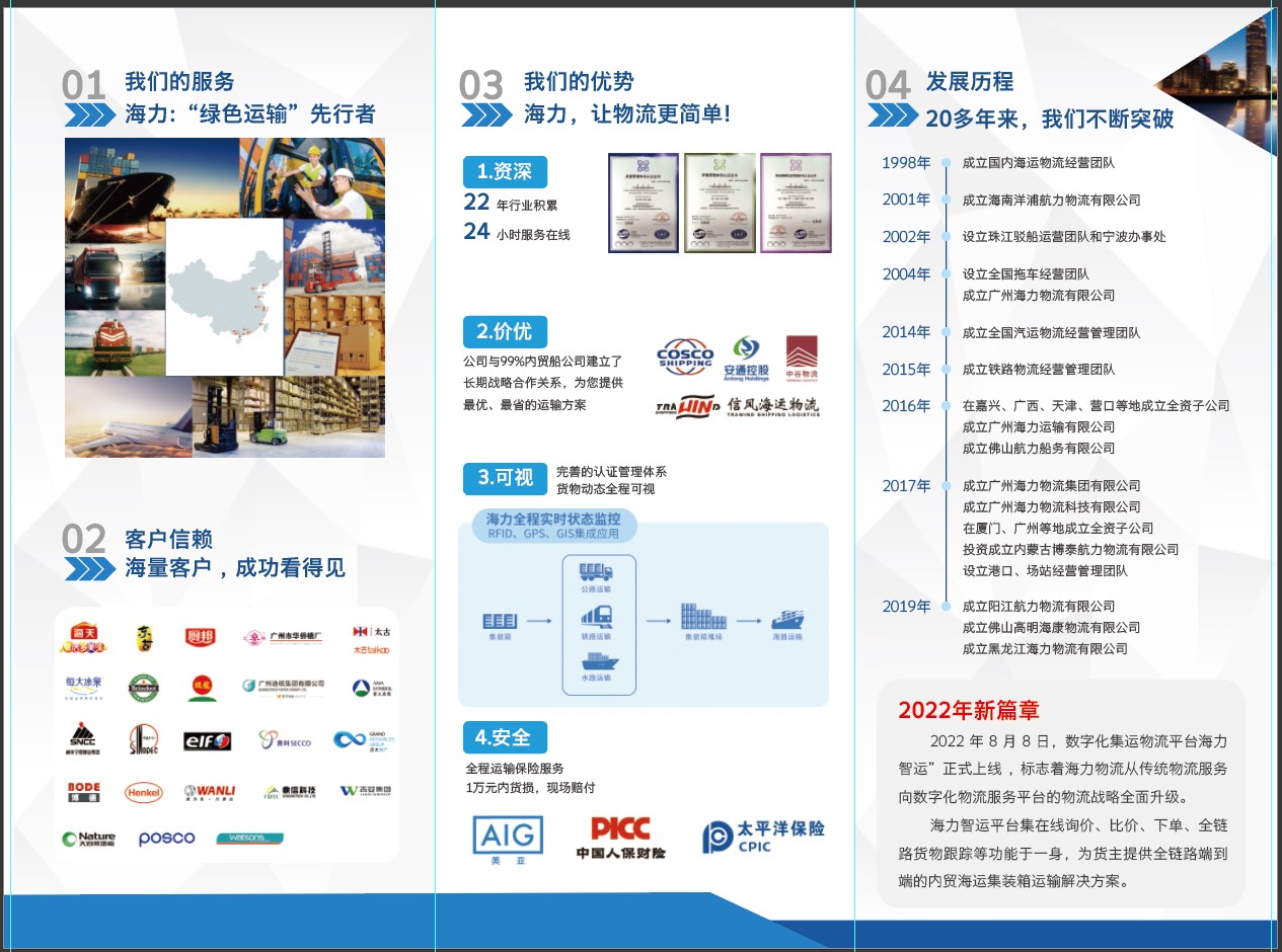 若何选择一家优质的内贸海运公司？