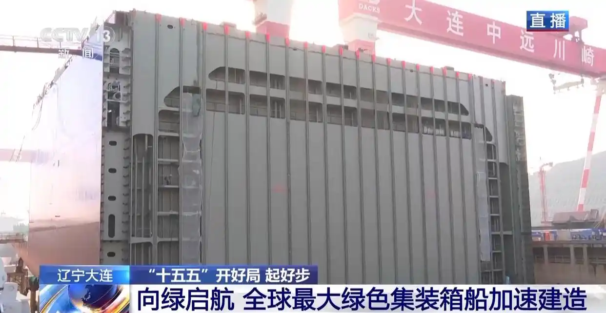 国产万吨级“绿巨人”首航在即，解锁内贸集装箱海运绿色将来