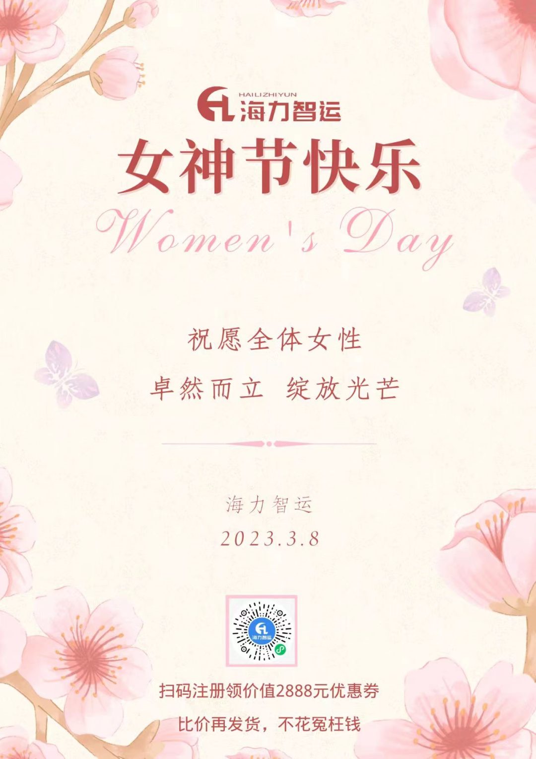 豪门国际官网物流集团祝每一位女同胞们女神节欢乐！
