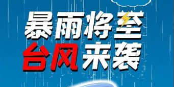 台风“韦帕”逼近华南，多个港口船埠提柜、船舶航行造成影响