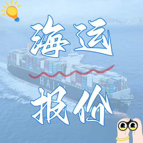 2025年5月下旬广东到天津国内海运报价如下